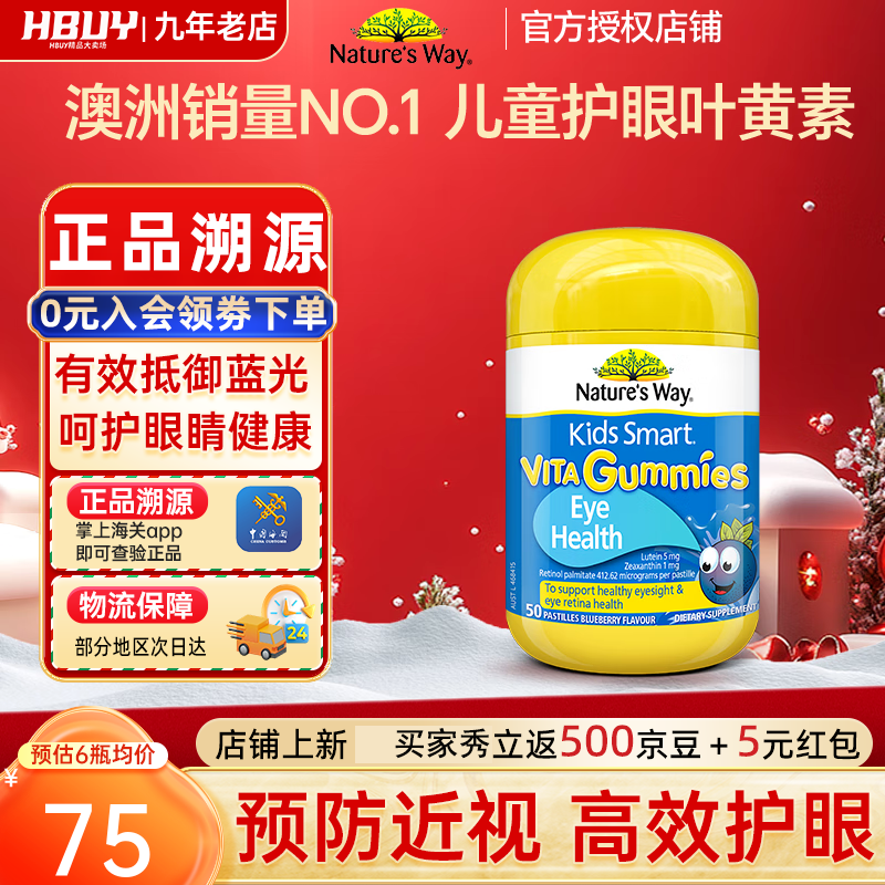 佳思敏（Nature's Way）蓝莓叶黄素儿童护眼软糖50粒 进口维生素A 成人青少年护眼防近视  【3大护眼营养 】儿童健康护眼 50粒/瓶