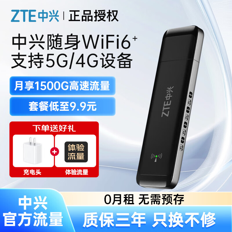 中兴（ZTE）随身wifi6+可移动无线网卡免插卡路由器支持5G/4G设备不限速便携式流量卡全国通用流量2025款 中兴wifi6+【黑色】咨询更优惠
