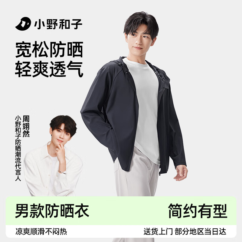 小野和子防晒衣男士夏季透气薄款防紫外线冰丝外套防晒服