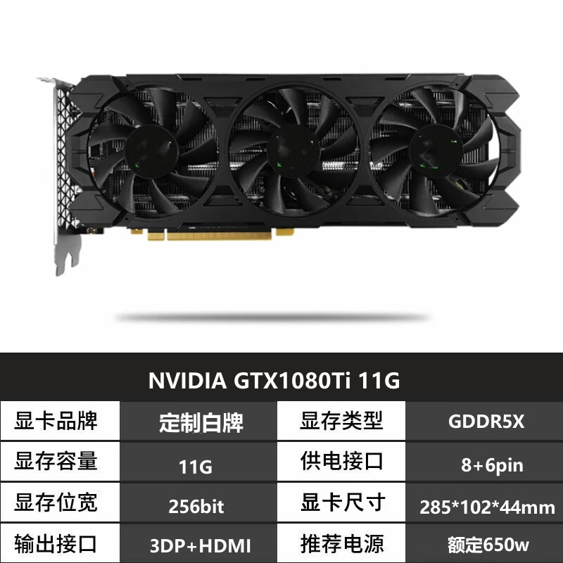 英偉達（NVIDIA）RTX3060/3080/3080Ti/3090/4060Ti/4090渲染AI模型渦輪顯卡 NVIDIA GTX1080Ti 11G三風(fēng)扇(工