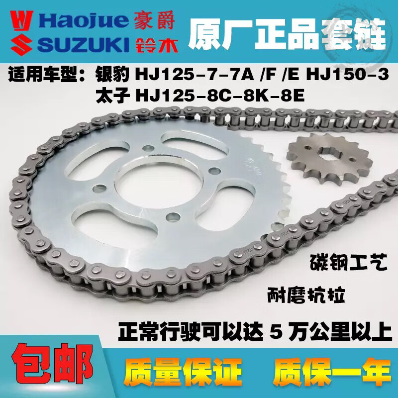 豪爵铃木银豹太子HJ125-7A/7D/F/E链轮HJ125-8K-8E牙盘 链条 套链 原厂提速款39齿大链轮