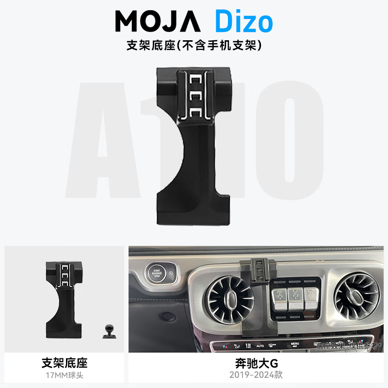 cmaos适用2025款奔驰G63车载手机支架于19-24款大G专用G350/500/磁吸 底座[17MM球头/此选项不含支架]