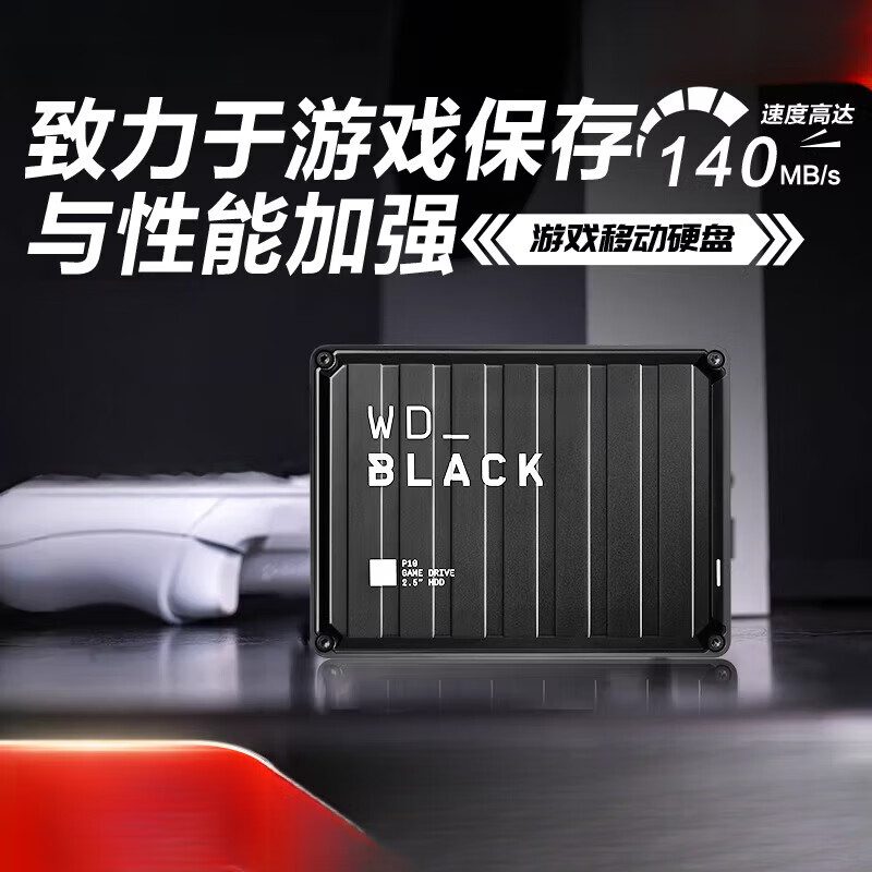 西数WDBLACK西数P10移动硬盘2t大容量6t ps4外置外接pc电脑2tb游戏5T P10 黑色 | 140MB/s 2TB  x 官方标配