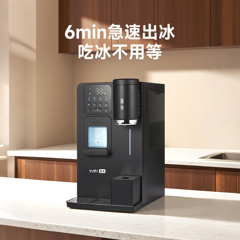 宜米（YIMI）冰咖四合一咖啡制冰饮水机即热台式家用直饮制冰冷热一体制冰块机美式咖啡机管线机 自吸+链接净水机+米家智控 即热制冷型