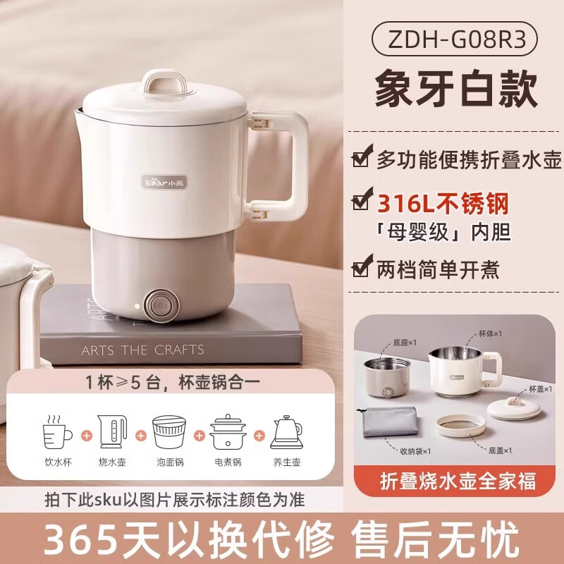YWZR小熊烧水壶便携烧水杯折叠出差旅行不锈钢电煮锅电热水壶烧开水壶 316L 【母婴级内胆材b