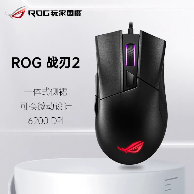 ROG玩家国度战刃2标准版 RGB光效有线电竞游戏鼠标吃鸡台式usb ROG战刃2 标准版