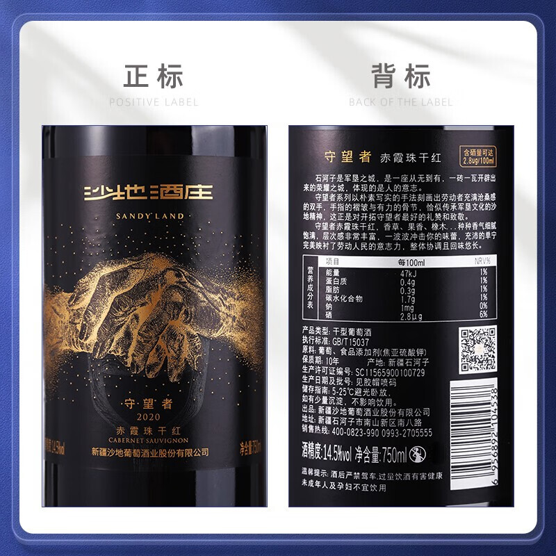 沙地酒庄 守望者橡木桶赤霞珠干红葡萄酒 新疆天山北麓国产红酒14.5度 750ml*2瓶 双支礼盒装