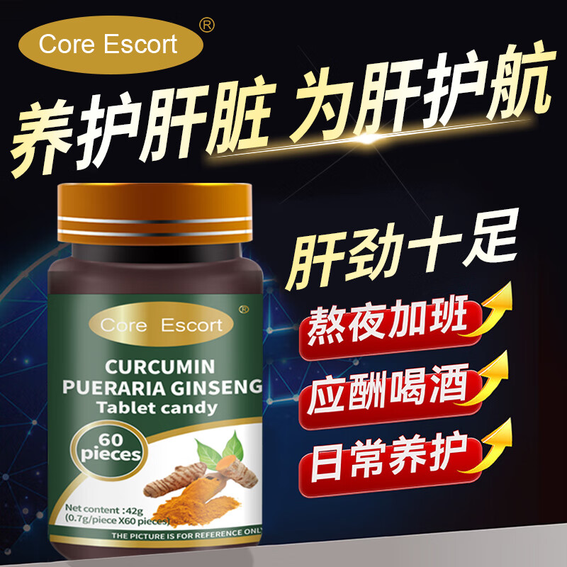 CORE ESCORT护肝片姜黄素人参葛根片水飞蓟咀嚼护肝养肝脂肪肝加班熬夜应酬 3瓶【抽烟喝酒肝火旺盛，选它】