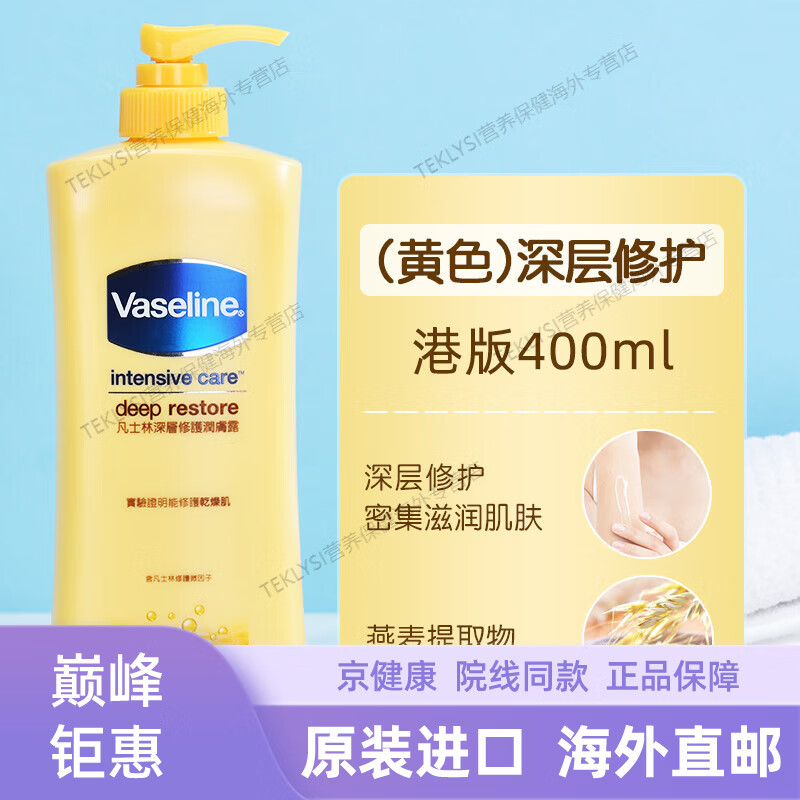 健健康康_身体乳保湿滋润秋冬芦荟烟酰胺美白润肤霜露男女士皮肤干燥家庭 港版深层修护保湿黄色 400ml