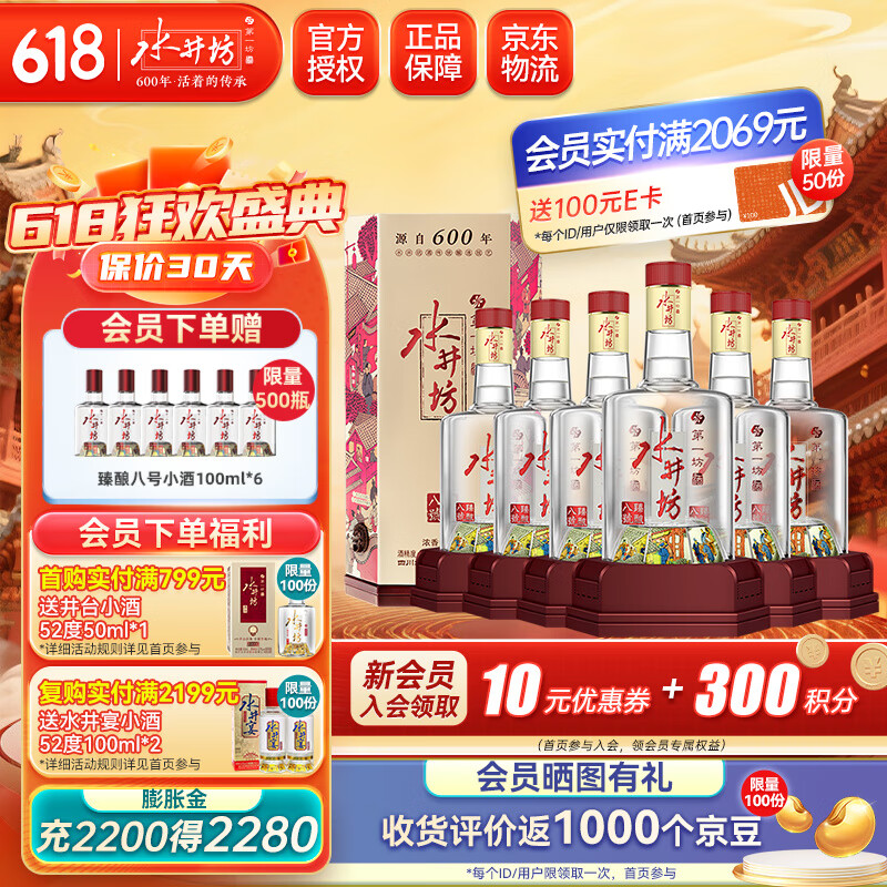 水井坊臻酿八号 浓香型白酒纯粮酿造  婚宴喜酒 【端午送礼】 52度 500mL 6瓶 （整箱装）