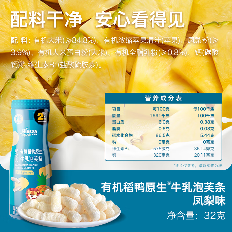 禾泱泱零辅食面条  宝宝辅食儿童早餐 婴幼儿有机牛乳泡芙条凤梨味32g