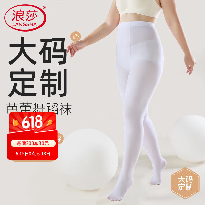 浪莎白色连裤袜大码加肥加大薄款舞蹈袜天鹅绒防勾丝白色丝袜打底裤袜