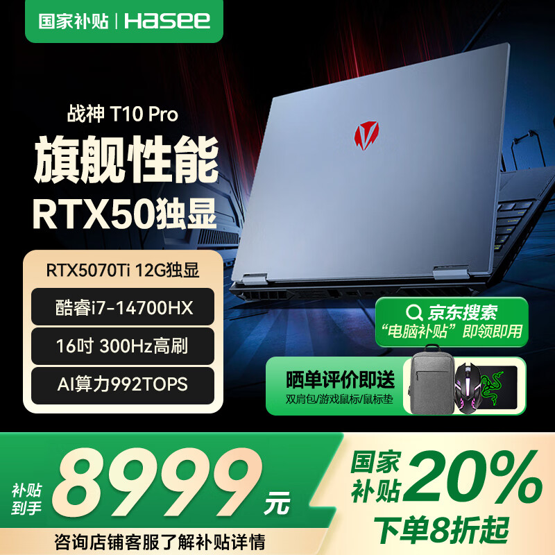 神舟【RTX5070Ti】战神T10 Pro 16英寸游戏本笔记本电脑 14代HX处理器i7-14700HX RTX5070ti 独显直连 【国补】32+1T【官方标配】5070Ti