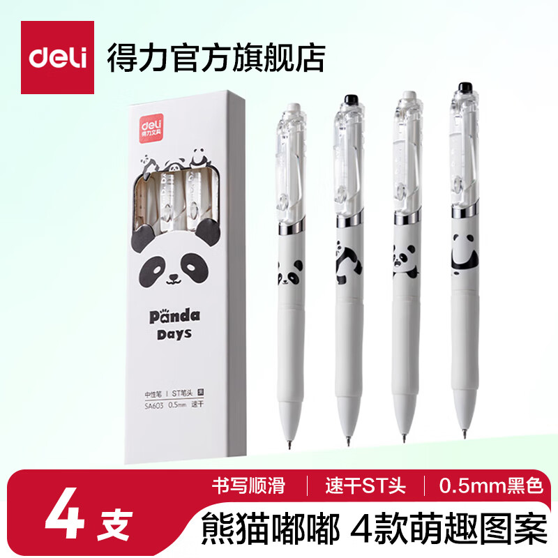 得力臻顺滑速干按动笔中性笔0.5mmST头防摔高品质子弹头学生碳素黑色按压式水笔黑笔熊猫卡皮巴拉锦鲤 【熊猫嘟嘟】4支速干ST头按动笔-SA603