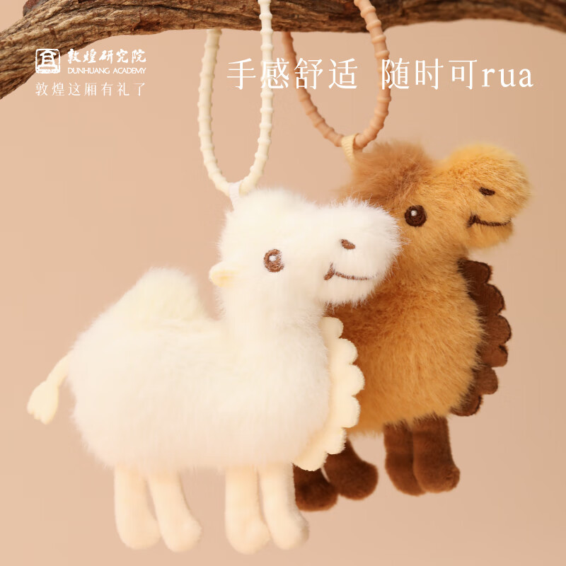 敦煌研究院 驼墩墩骆驼毛绒挂饰 丝绸之路纪念品玩偶毛绒背包挂件生日礼物 黄色
