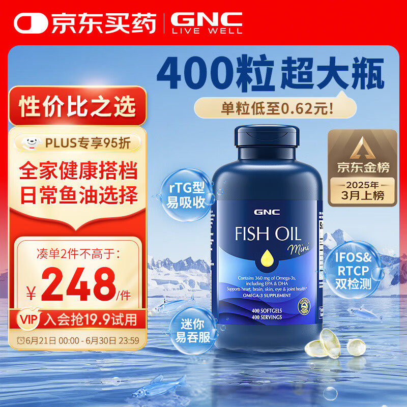 GNC健安喜400粒鱼油超大瓶omega-3非鱼肝油中老年DHA 京东专供