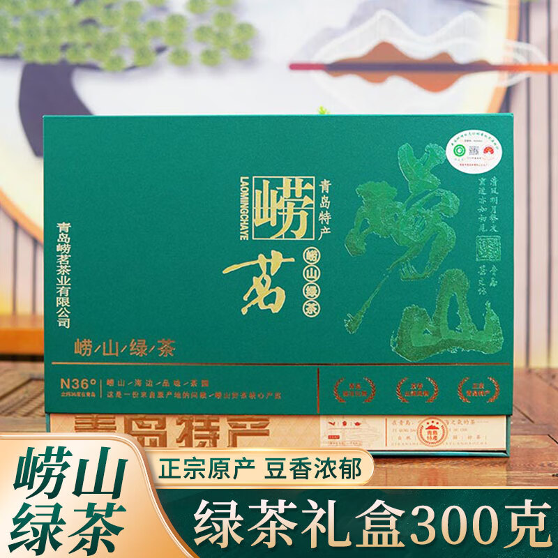 嶗茗正宗嶗山綠茶禮盒裝2025新茶日照濃香型山東青島特產(chǎn)300g茶葉送禮 嶗山綠茶禮盒 300g*1盒