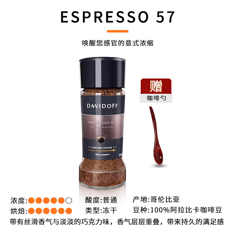 大卫杜夫（Davidoff）意式速溶咖啡无蔗糖健身提神冻干美式纯黑咖啡粉 意式浓缩100g【下单即赠咖啡勺】