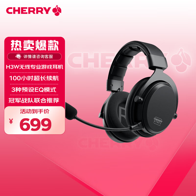 CHERRY樱桃 H3W无线专业游戏耳机耳麦 蓝牙电竞游戏耳机头戴式FPS CSGO ps5吃鸡耳机打瓦 适配三角洲行动