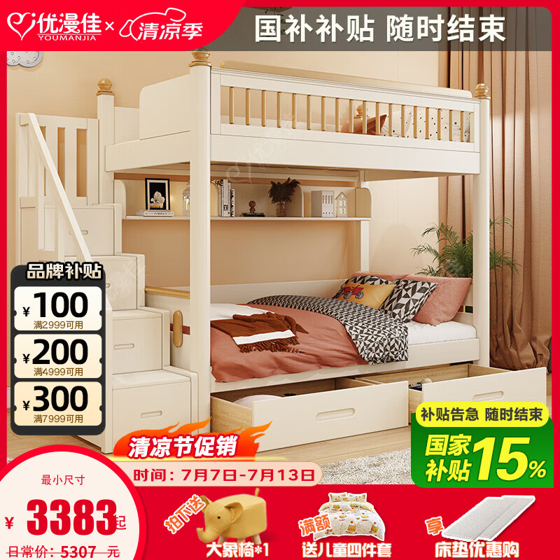 優(yōu)漫佳上下層全實(shí)木床上下床雙層床兒童家具上下等寬兒童床水性漆 A款6901【橡膠木 同寬】?jī)H高低床 下鋪1.2*2米