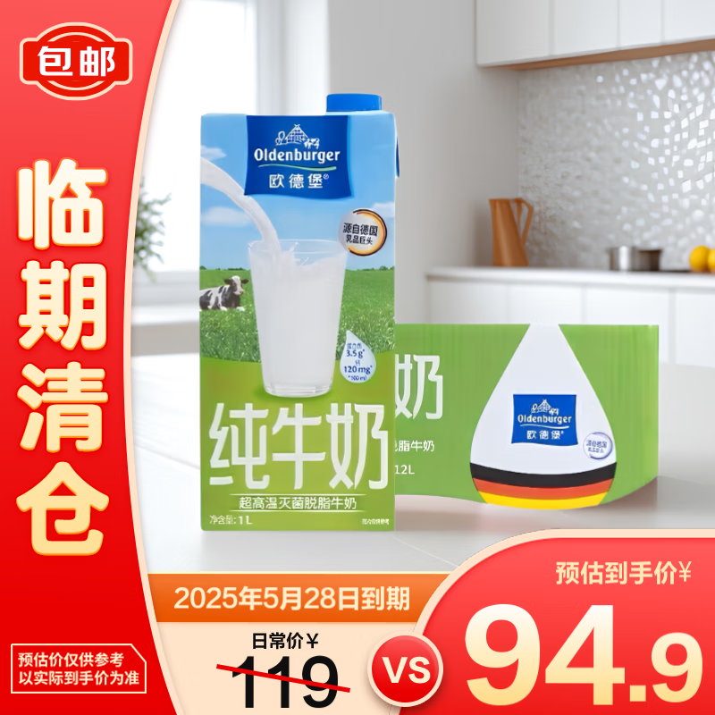 欧德堡（Oldenburger）脱脂纯牛奶1L*12整箱 德国DMK进口高钙牛奶 0脂肪早餐奶 餐饮奶