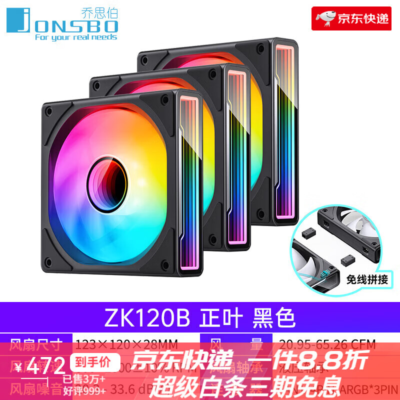 乔思伯（JONSBO）ZK120ARGB神光同步12CM散热风扇新款生日礼物 ZK-120B 正叶 黑色 三联包