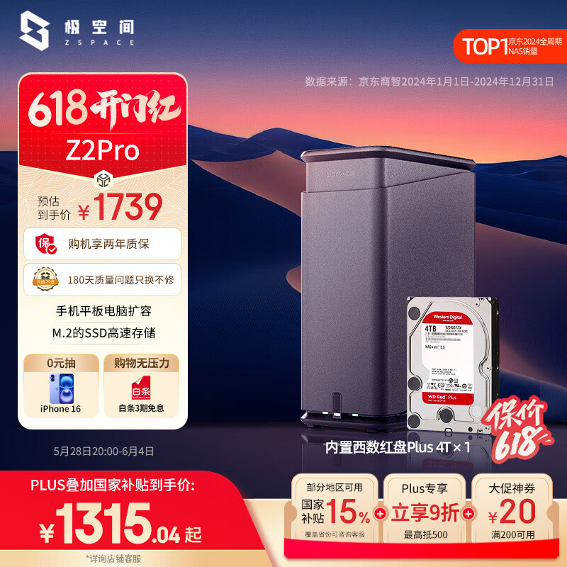 ���ռ� ˽���� Z2Pro 4T