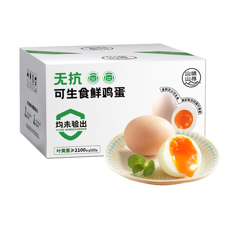 山味山寻皖南无抗可生食鸡蛋50枚 净重5斤 鲜鸡蛋溏心蛋柴鸡蛋源头直发
