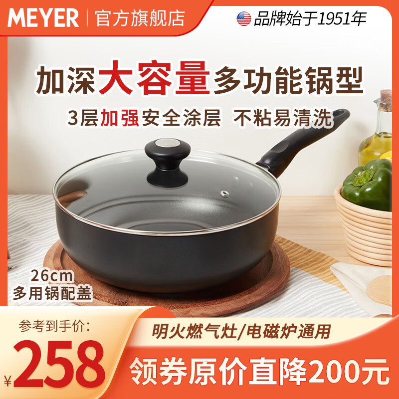 美亚（MEYER）酷乐不粘锅加深平底煎锅炒锅两用多功能锅明火电磁炉洗碗机可用 炒锅/配盖（洗碗机可用） 26cm