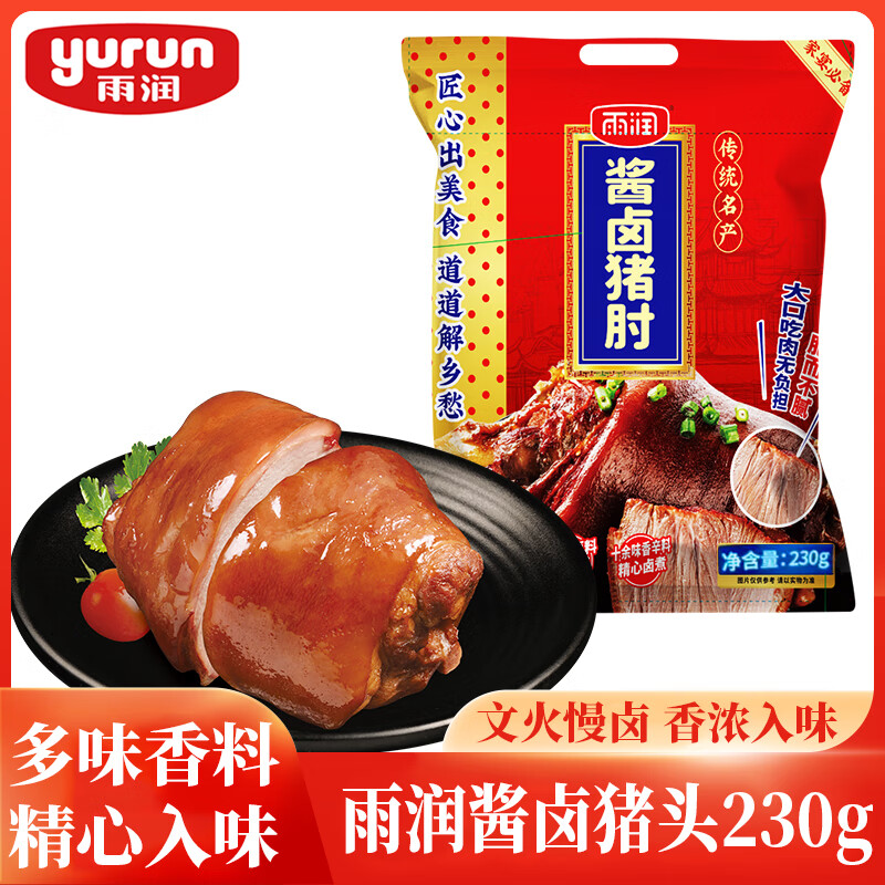 雨润去骨酱卤猪肘子 230g 熟食腊味 传统下酒菜 卤肉猪蹄膀 热门商品