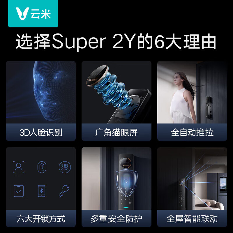 云米(VIOMI)智能门锁指纹锁3D人脸识别全自动家用入户防盗电子锁Super 2Y 接入APP