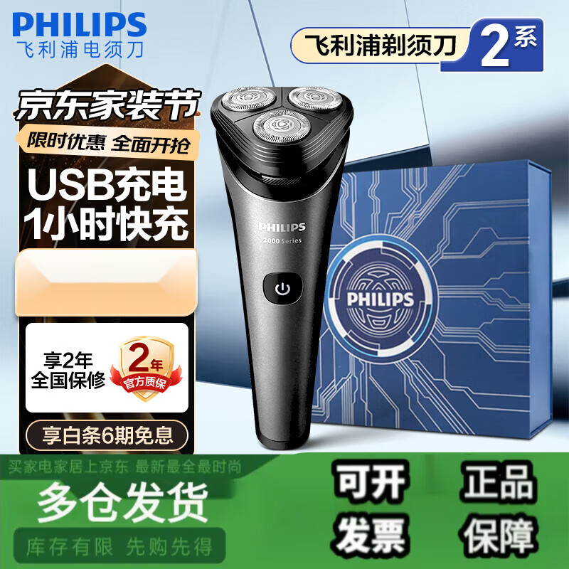 飞利浦（PHILIPS）电动剃须刀净剃胡须刀干湿双剃刮胡刀男士快充 【黑色礼盒装】S2509/06BP