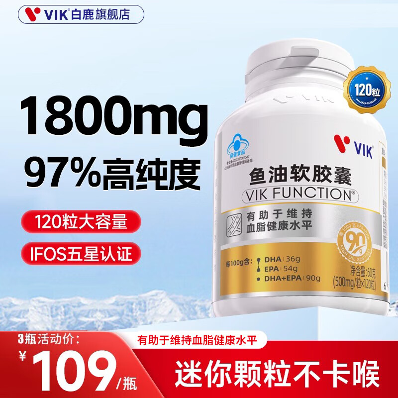 vik鱼油97%高纯度深海鱼油omega3软胶囊成人EPA120粒 【30天体验装】五星鱼油1瓶装120粒