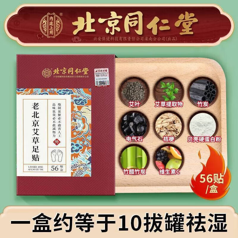 内廷上用同仁堂老北京艾草足贴艾灸湿气排体内湿寒艾减肥贴祛湿排毒三伏H 【1盒体验装】56贴/盒