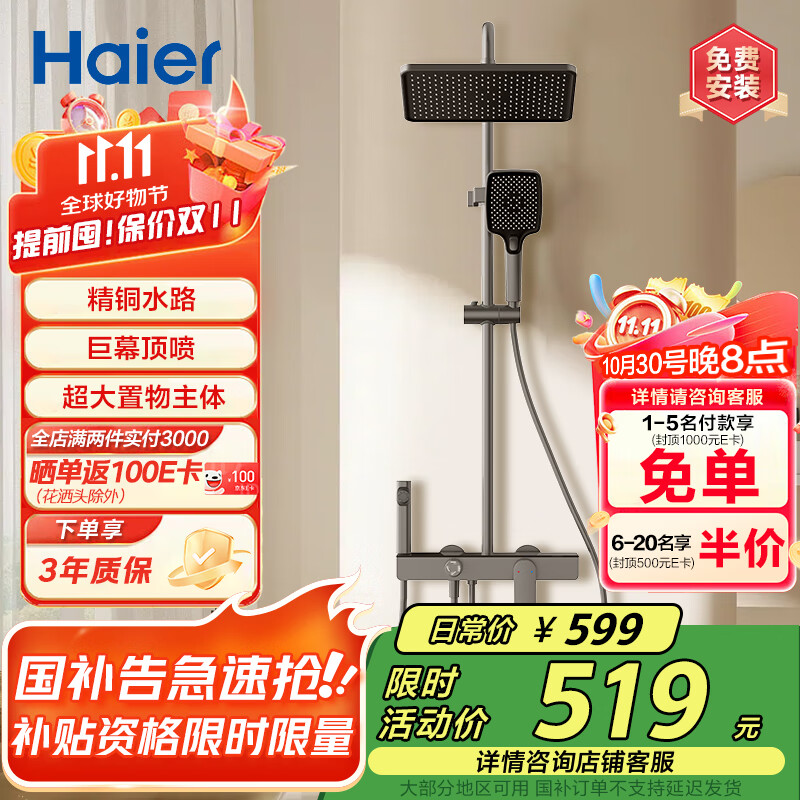 海尔（Haier）小瀑布淋浴花洒套装 一体全铜超大置物增压喷枪巨幕顶喷A5-5001