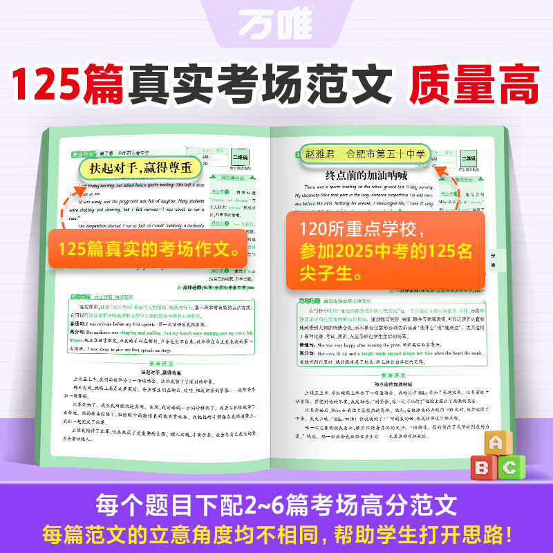 万唯中考满分高分作文2026版初中作文素材大全范文精选七年级八九年级专项训练同步人教写作技巧万维中考 【2026新版】真题作文【语文+英语】