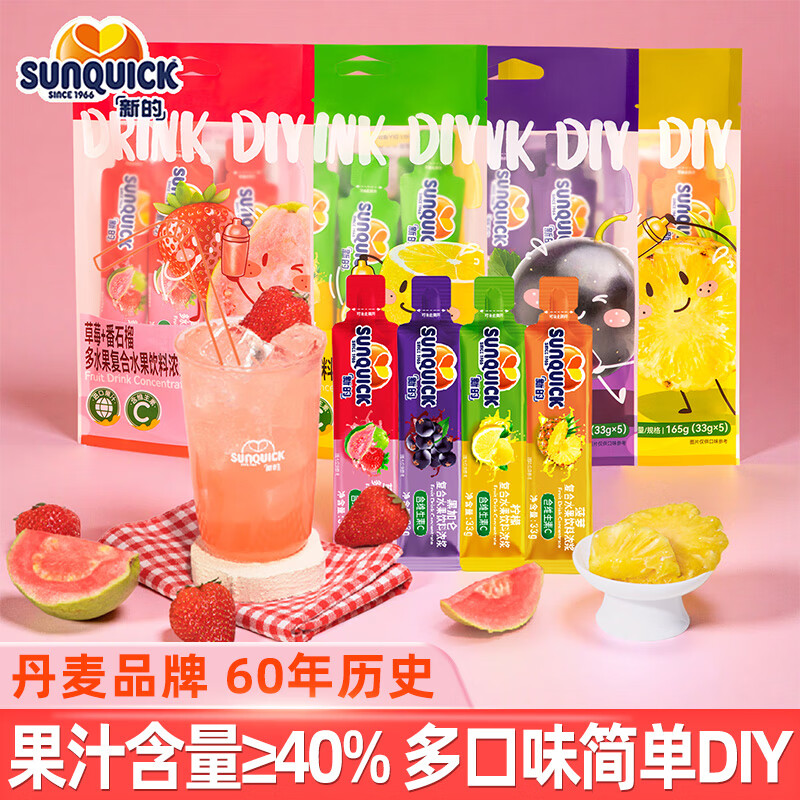 新的（sunquick）濃縮果汁檸檬菠蘿黑加侖莓草莓番石榴便攜小包裝33g沖飲 【可自選】3口味各一袋 33g*15袋