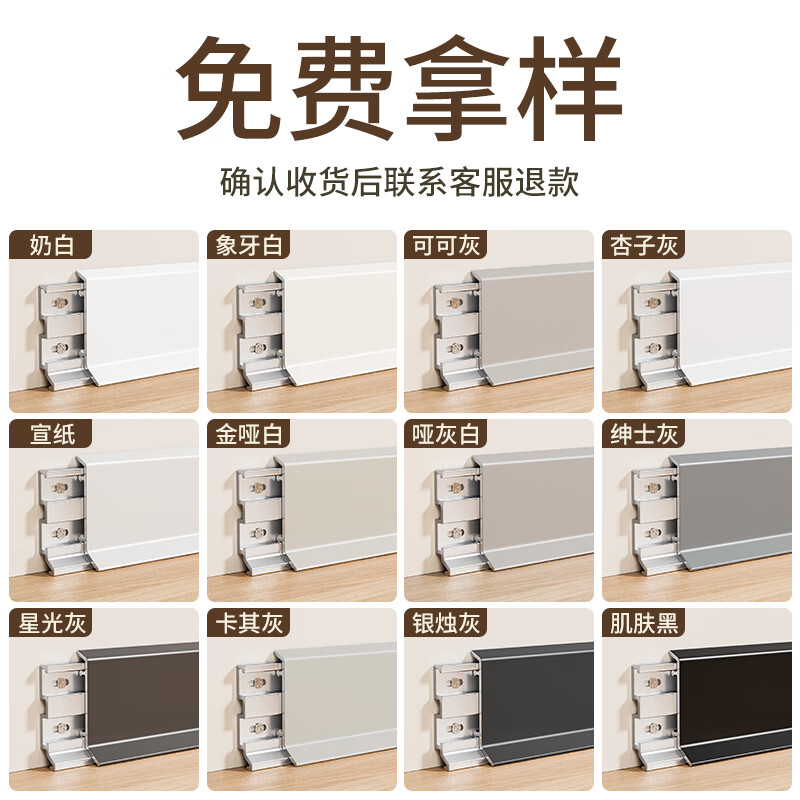 顶然铝合金踢脚线不锈钢贴脚线金属卡扣地脚线白色超薄踢脚板地SN5497 样品