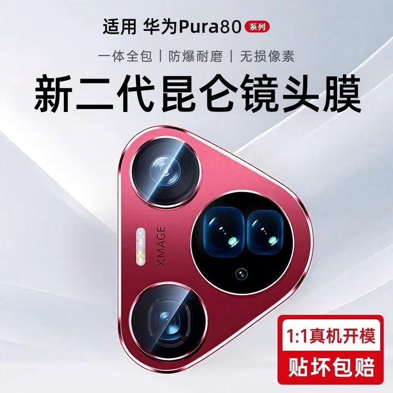 横运先生【当日发货】适用华为ra80Pro+镜头膜ra80后置相机膜新款p80ultra一体全包 分体合金镜头膜【银色1套】防刮 华为ra80