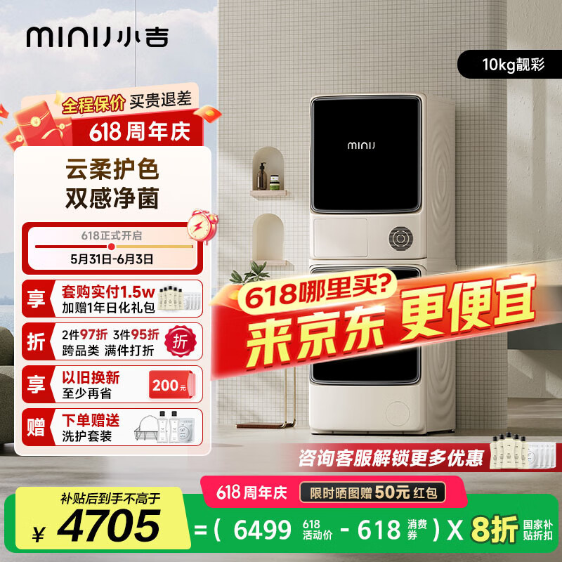 【自营】小吉（MINIJ）洗烘套装【10KG靓彩】滚筒洗衣机全自动+热泵烘干机DD直驱变频JW100-72NBCCQDZW+JH100-7FNBCCQW
