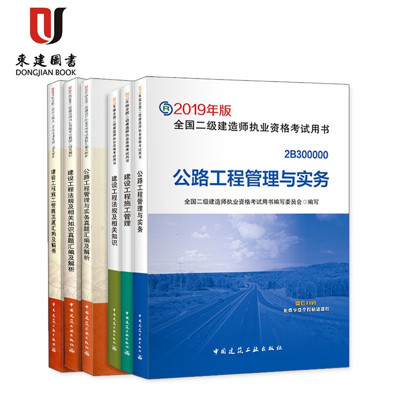 2020版全国二级建造师公路专业教材+真题汇编6本套