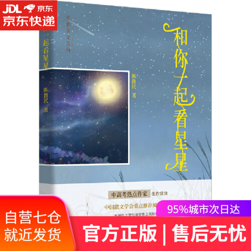 【新华书店】和你一起看星星