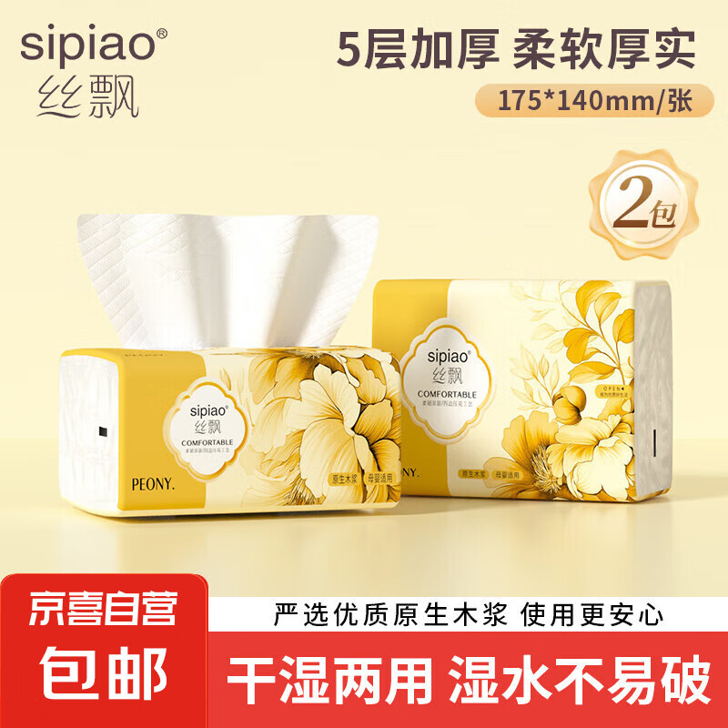 丝飘抽纸大尺寸加厚5层整箱卫生纸家用卫生纸宿舍分享装抽纸纸巾 【结香系列】 5层 60抽*2包