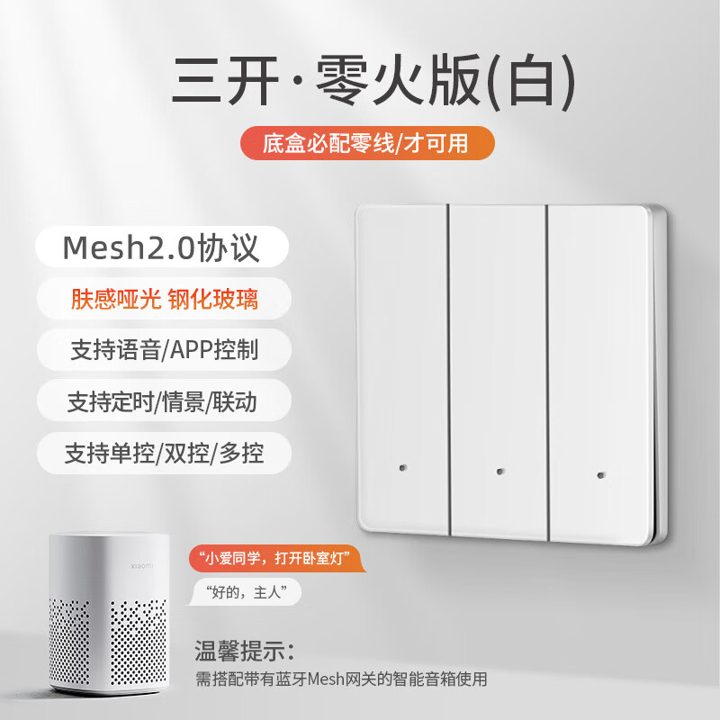 ��·���ѽ����׼�APP���ܿ���86��װ�鶯��ʱ˫��С������Mesh2.0���� ���в�����������ɫ���桿