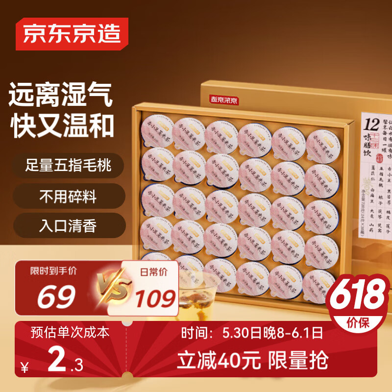 史低、最后5小时！京东京造 五指毛桃茯苓茶30罐 祛湿薏米芡实多宝茶小罐茶养生茶