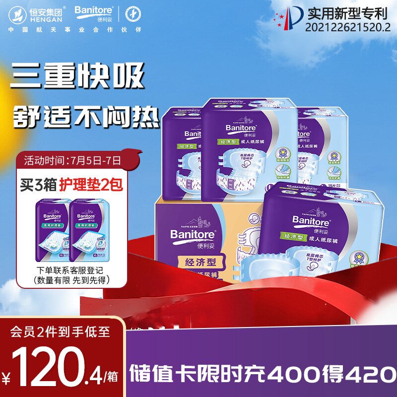 便利妥(Banitore)经济型成人纸尿裤 舒适防漏 L码60片(臀围95-120cm) 尿不湿老人