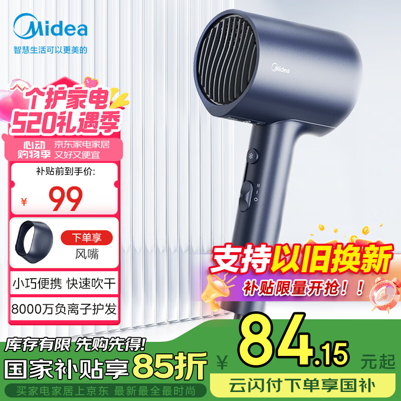 美的（Midea）八千万负离子电吹风 家用护发吹风筒 家电国家补贴吹风机 MB-AJ0503星夜蓝 520礼物推荐