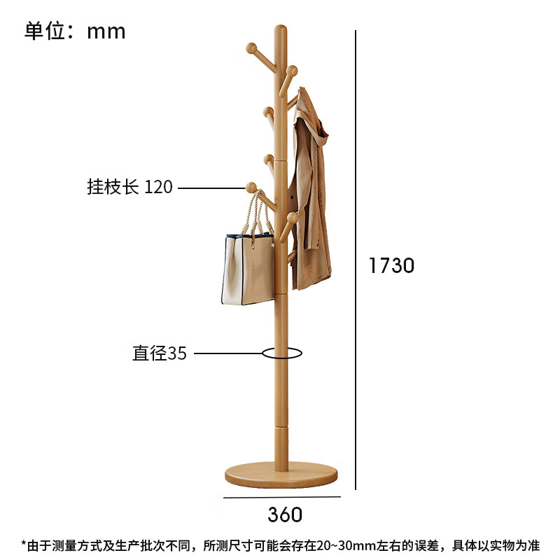 溢彩年华实木衣帽架落地卧室床边简约立式客厅挂衣架办公室门后简易挂包架 【全榉木】原木色-圆盘底座_-35m