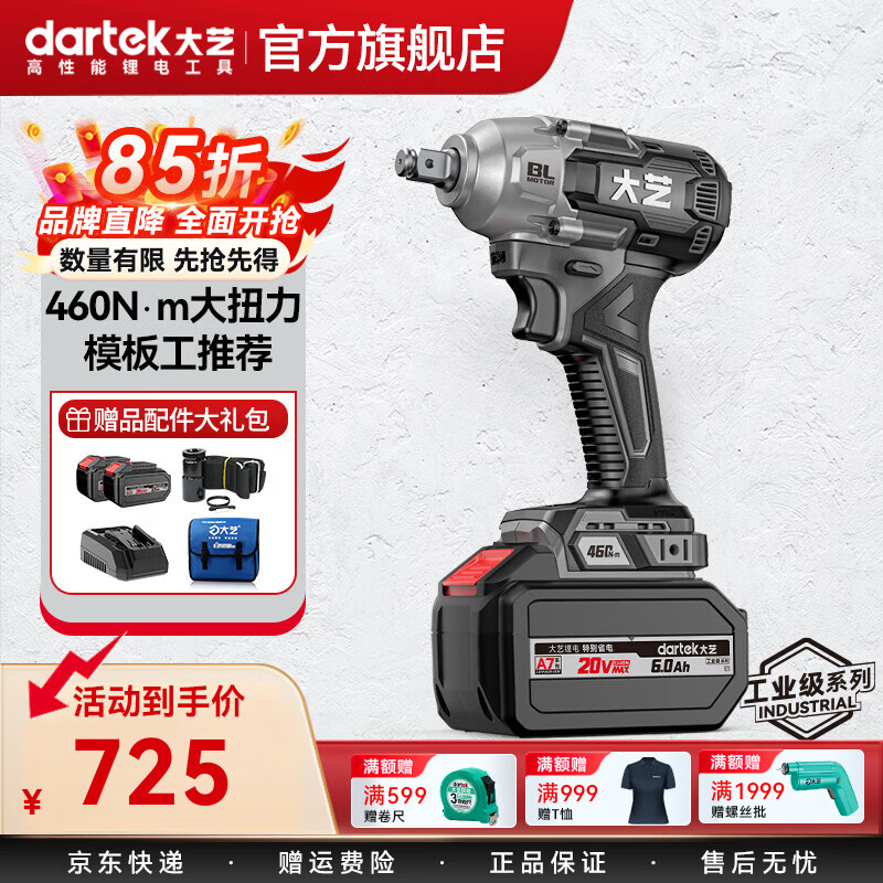 大艺电动扳手大扭力20V锂电无刷冲击电扳手充电动风炮模版工A7Pro460 【6.0Ah双电】460N.m电动扳手