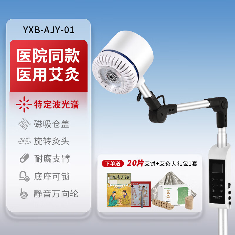 思科奇艾灸仪器一体机无烟家用医用电子智能红外线理疗仪熏蒸灯
